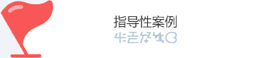 指導性案件